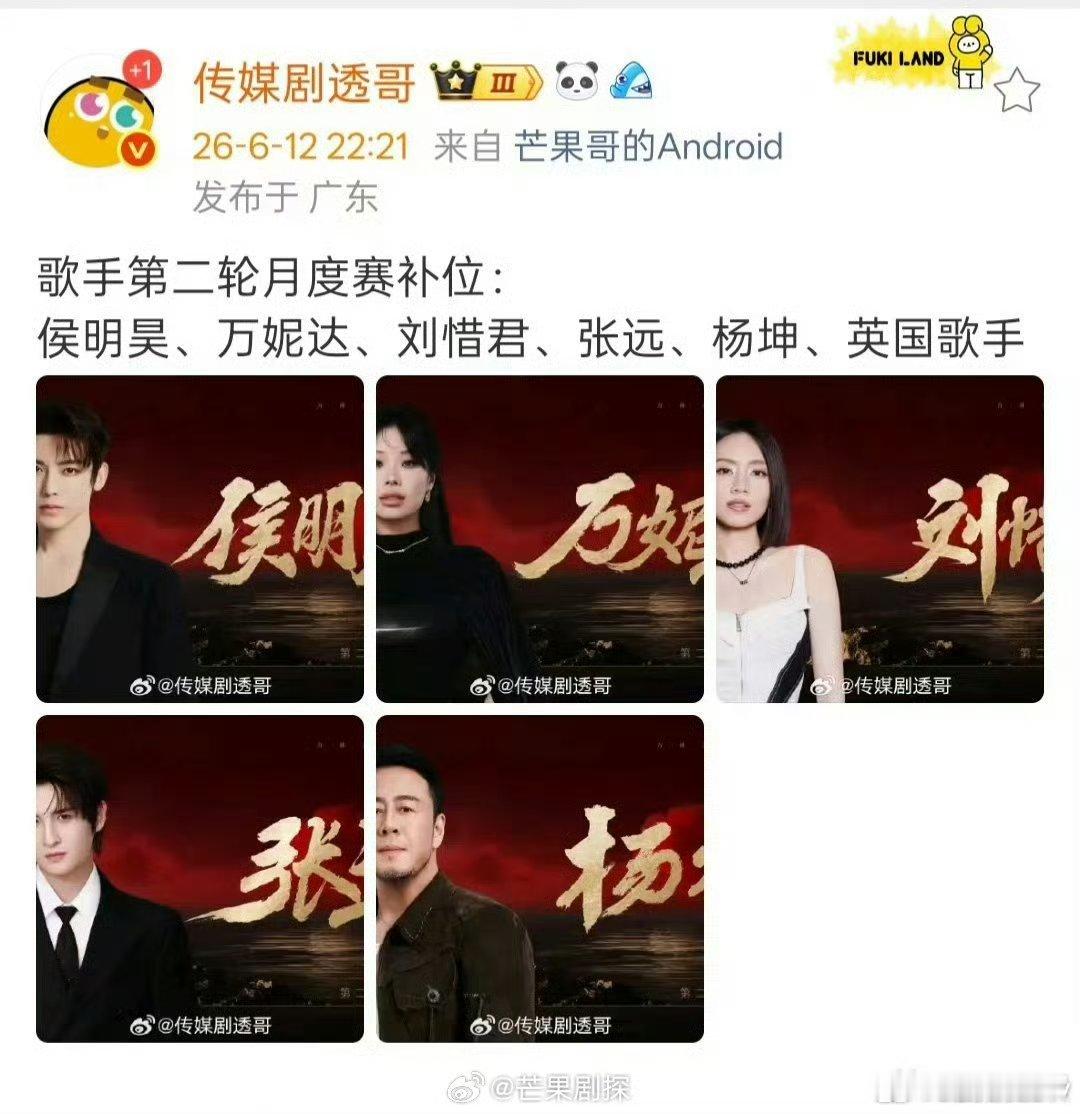 歌手月度赛第二轮补位名单侯明昊真去歌手补位了 歌手月度赛第二轮补位名单出来了，侯