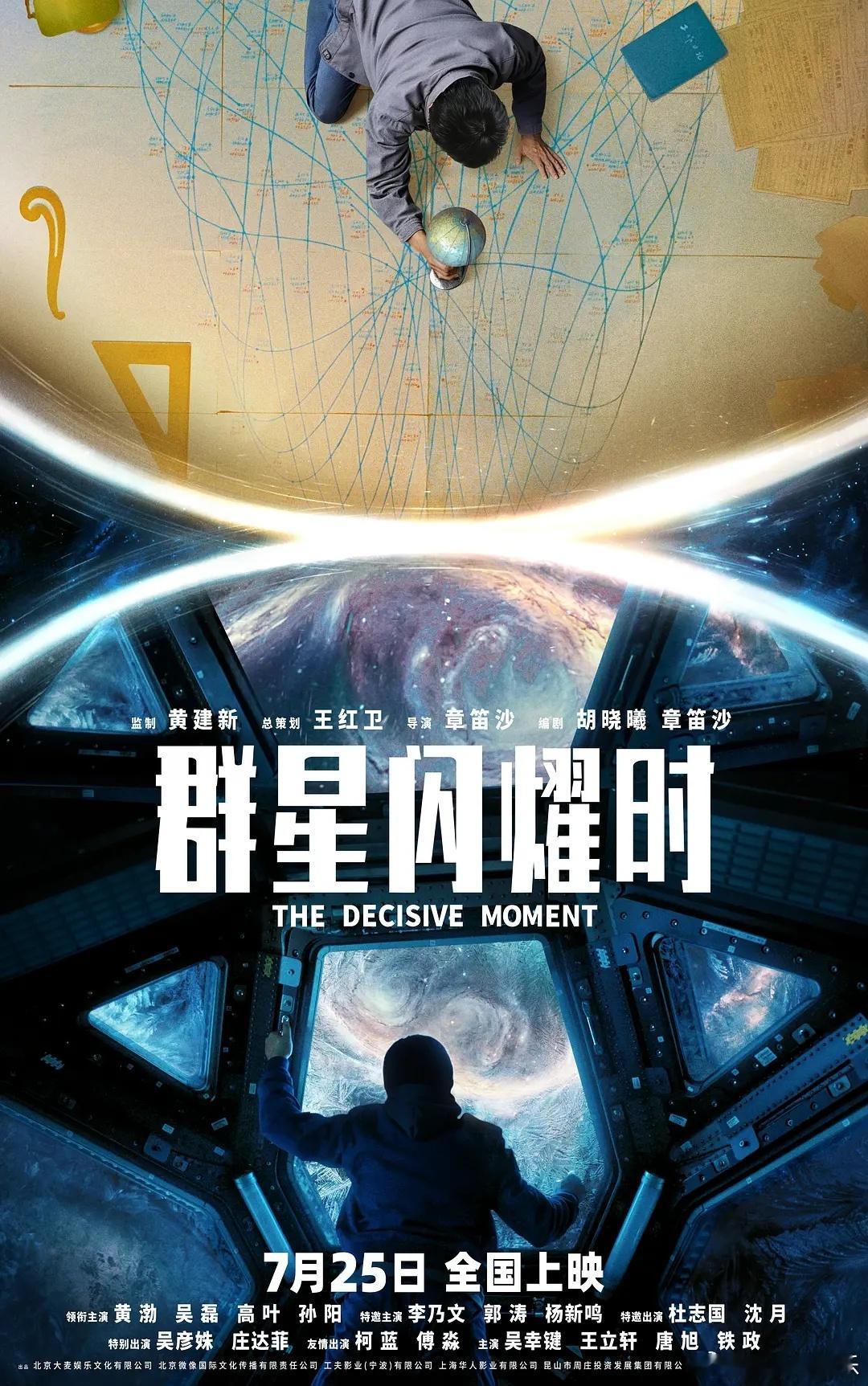 【电影群星闪耀时电影票福利来啦！】电影《群星闪耀时》电影票兑换码福利！影片由章笛
