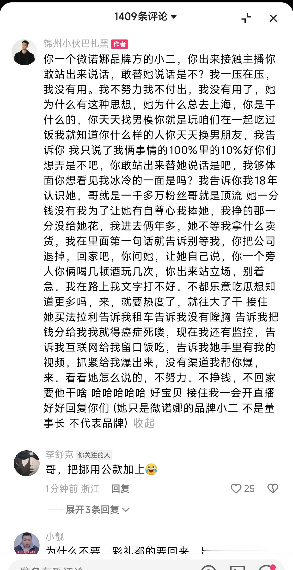 巴扎黑离婚事件再起风波！某品牌方女主播站位小冠军指责巴扎黑不努力，提出离婚为了钱