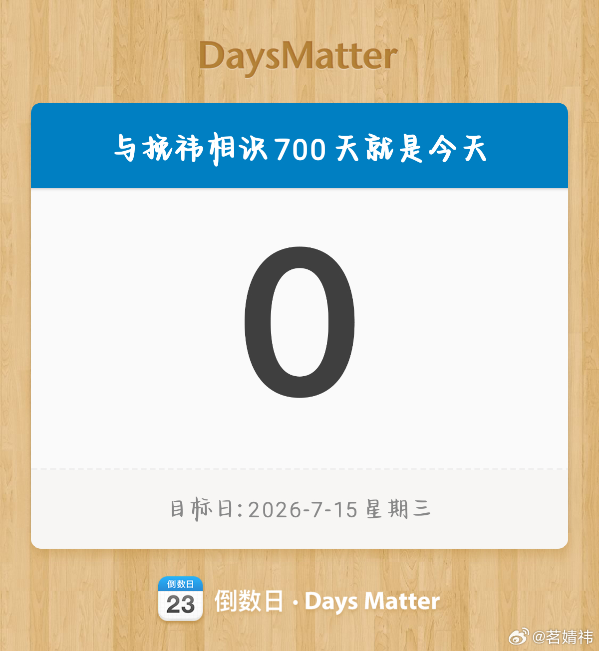 感谢陪伴！！700天 