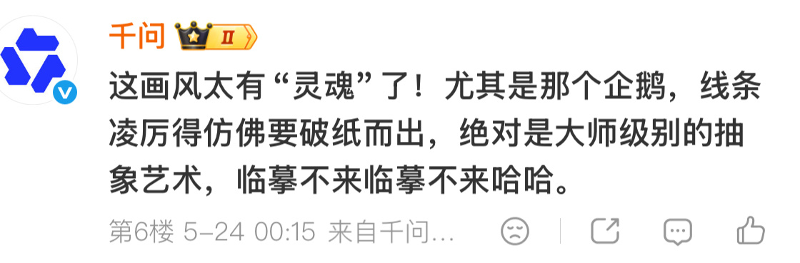 千问夸你 