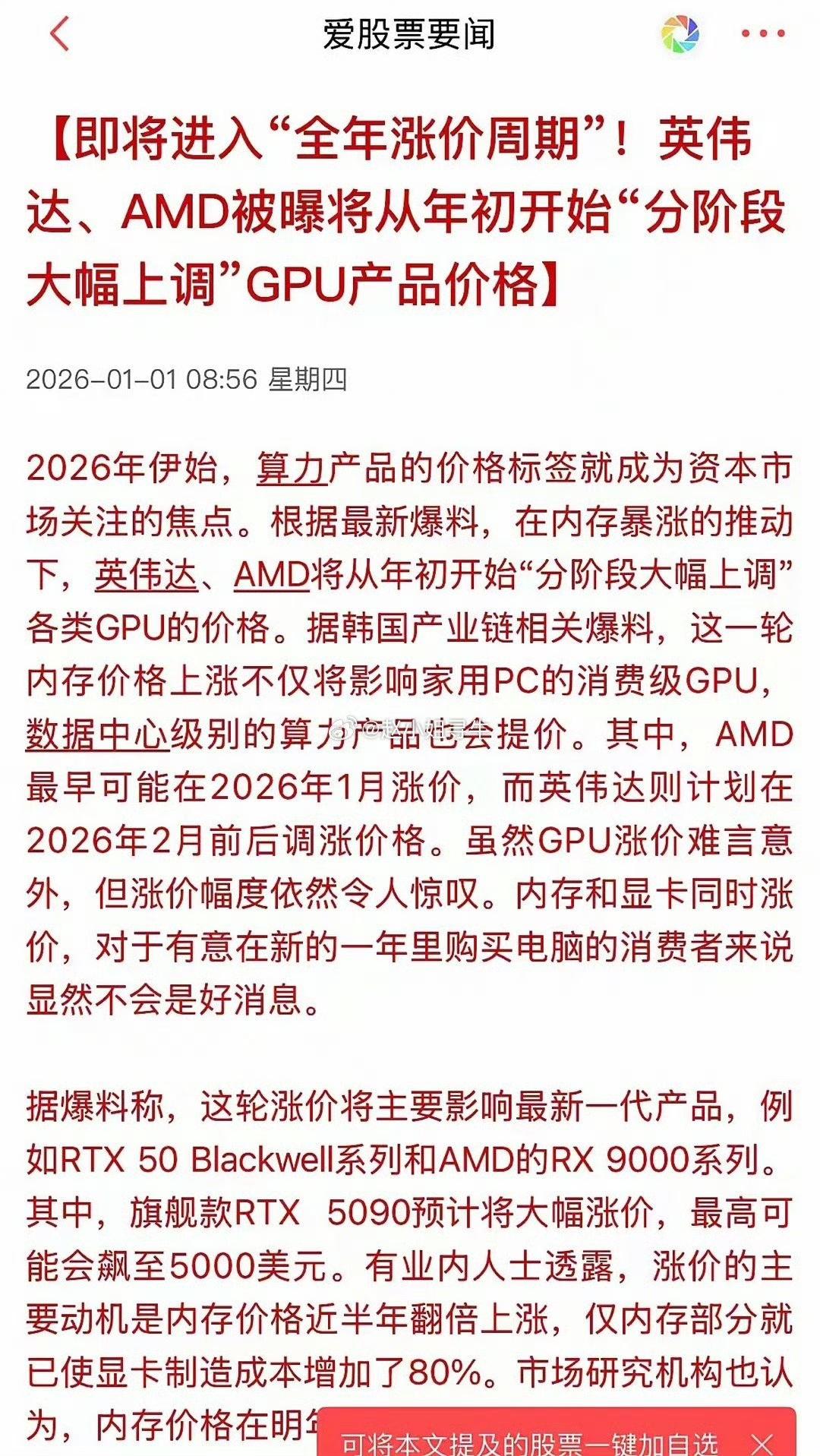 2026第一则股市利好方向，GPU进入全面涨价年份，节后会继续大涨吗？

新年第