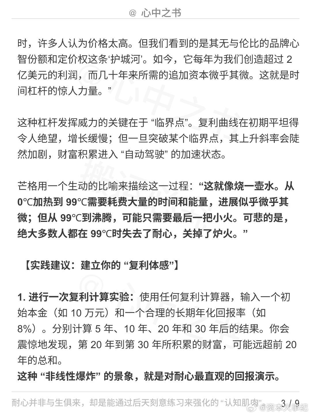 芒格：只有你有耐心了，钱才会进你的口袋！ ​​​