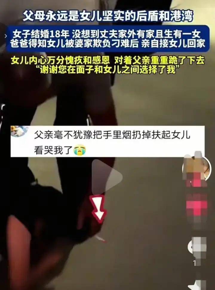 看哭了，父爱如山呐！

一位出嫁18年的女子，猛然发觉与自己同床共枕18年的丈夫