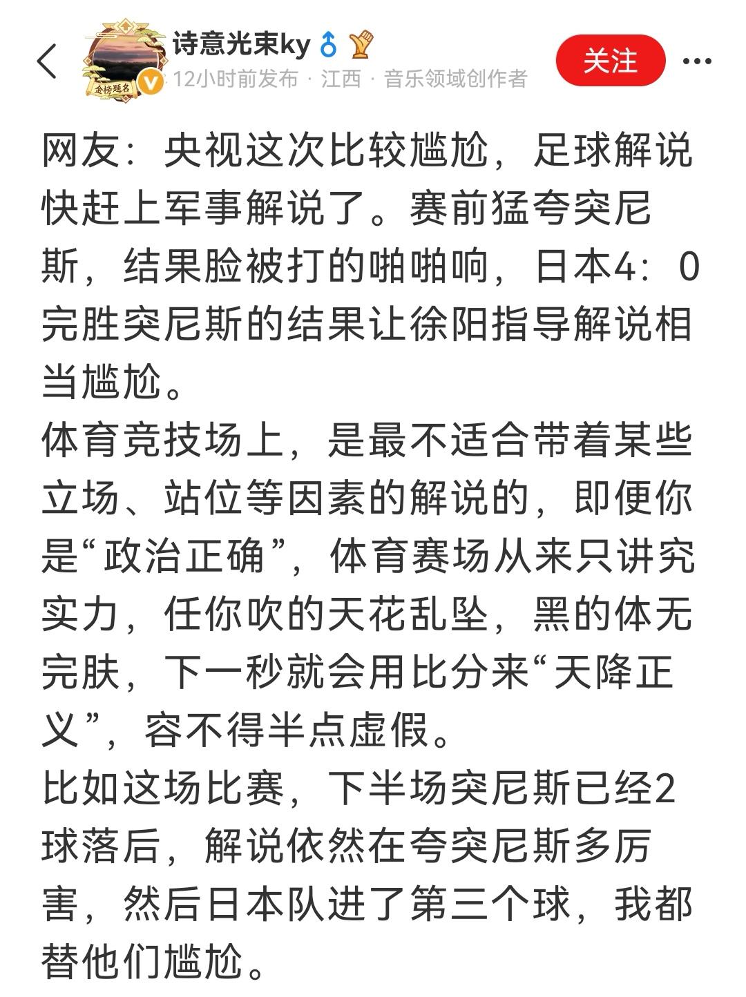 中国队的表现，日本队的表现，中国解说员的表现，这就是中国社会的一个侧面，中国队把
