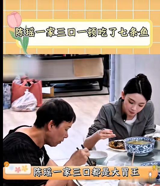 陈瑶一家三口吃了七条鱼，网友：这饭量也太大了 ​​​