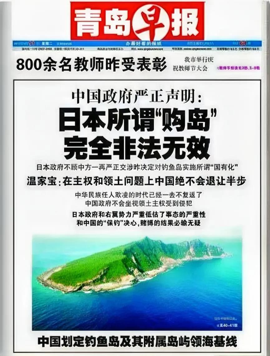 2012年9月11日，日本政府不顾中方严正交涉和强烈抗议，与钓鱼岛所谓的“土地所