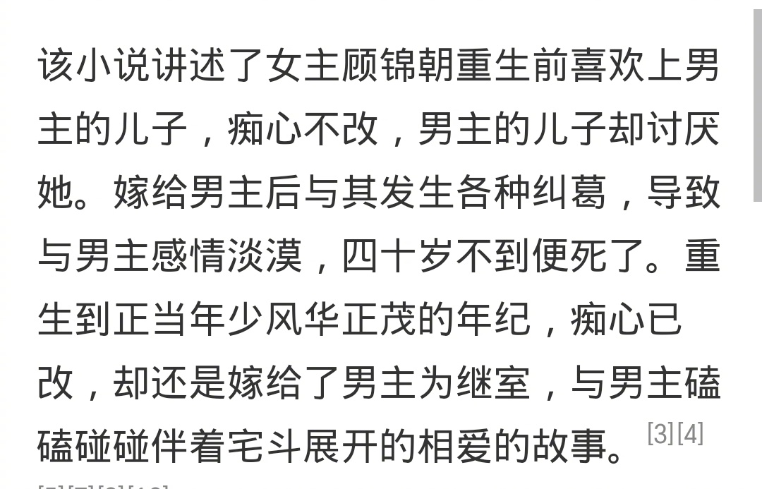 良陈美锦 看了下原著情节介绍，女主重生前给男主儿子当舔狗，重生后又嫁给男主当妾…