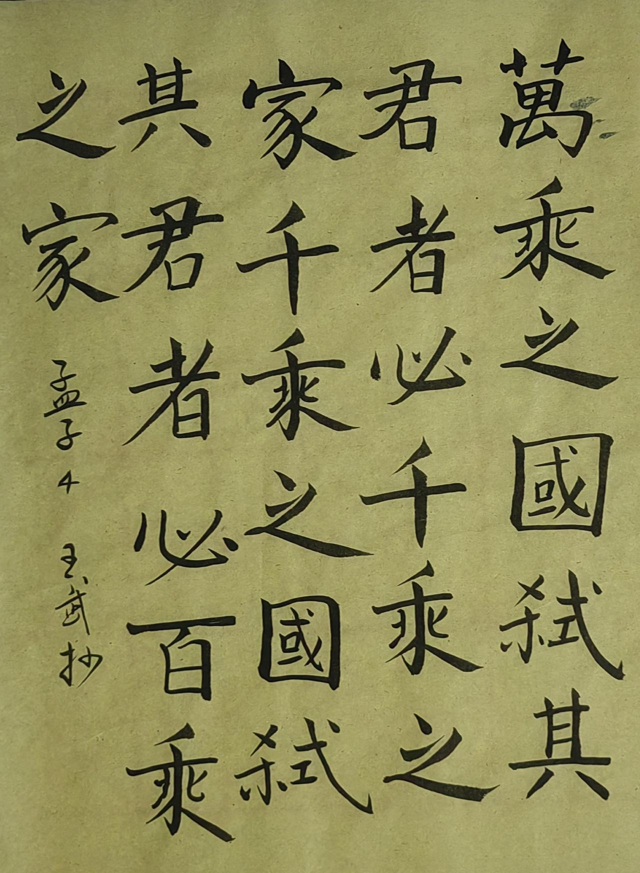书法爱好者楷书