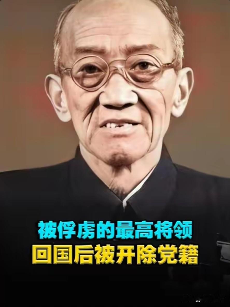 志愿军被俘最高将领吴成德，回国后被开除党籍军籍，生活艰苦。1996年，吴成德将军