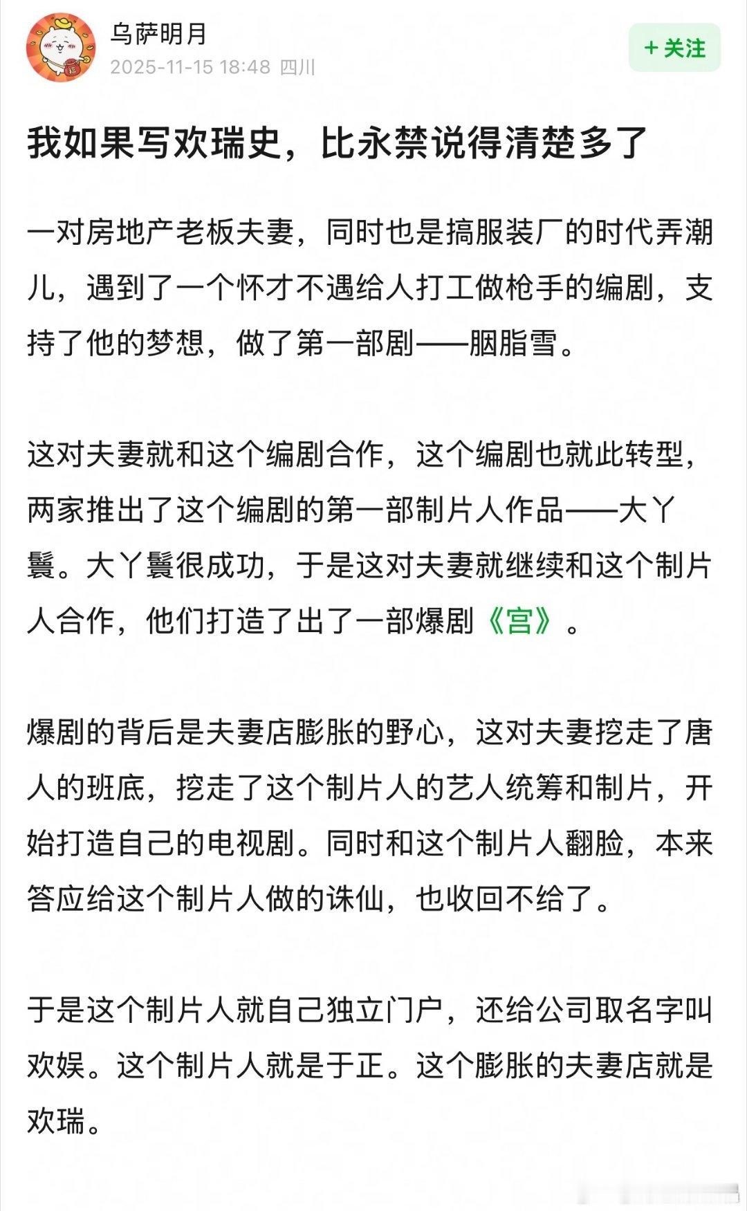钟大妈的欢瑞发家史，我还有欢瑞整个公司的财务分析，尤其包括上市前后的分析。 