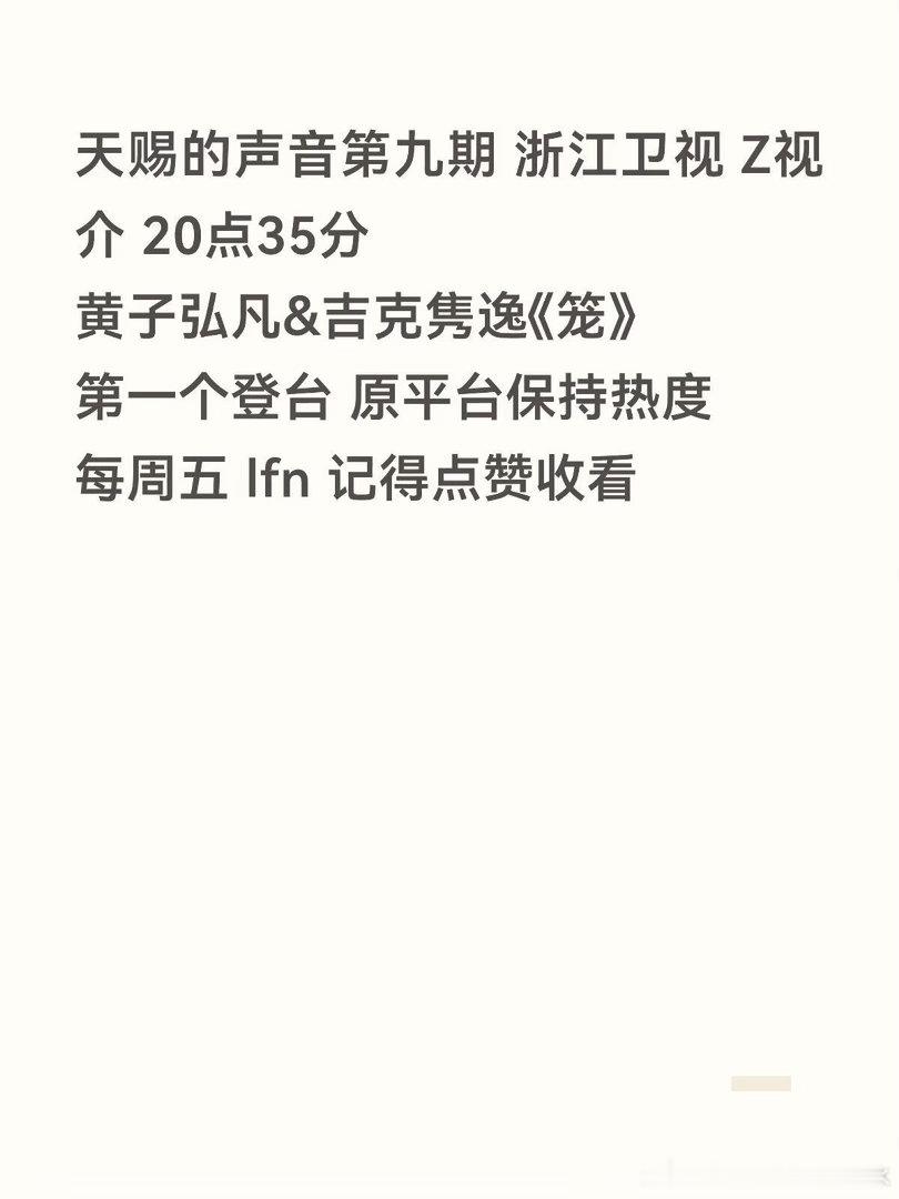 堡国所有人本周五打起精神！黄子弘凡｜歌手歌手