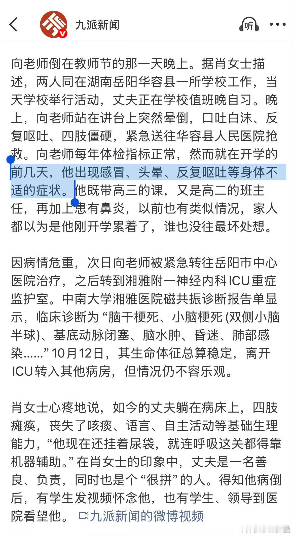 29岁教师瘫痪在教师节这个瘫痪可能是反复呕吐，大量失液伤阴所致的“痉病”。当地有