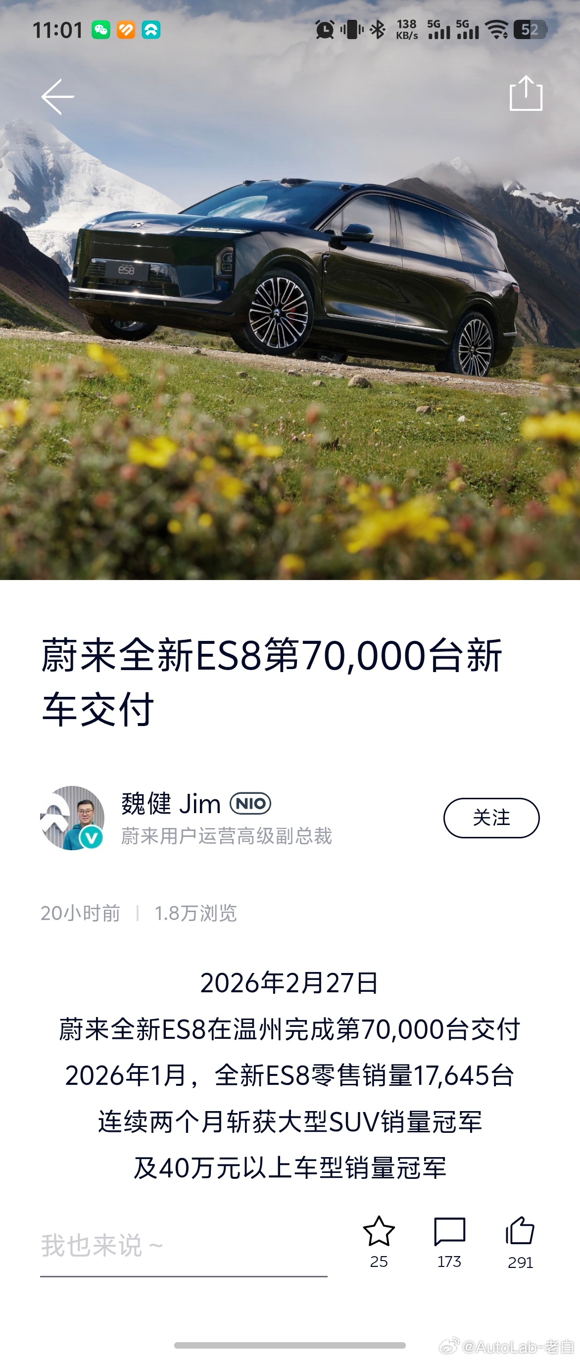 这么大的车能卖这么好大家还是有钱的羡慕！蔚来全新es8