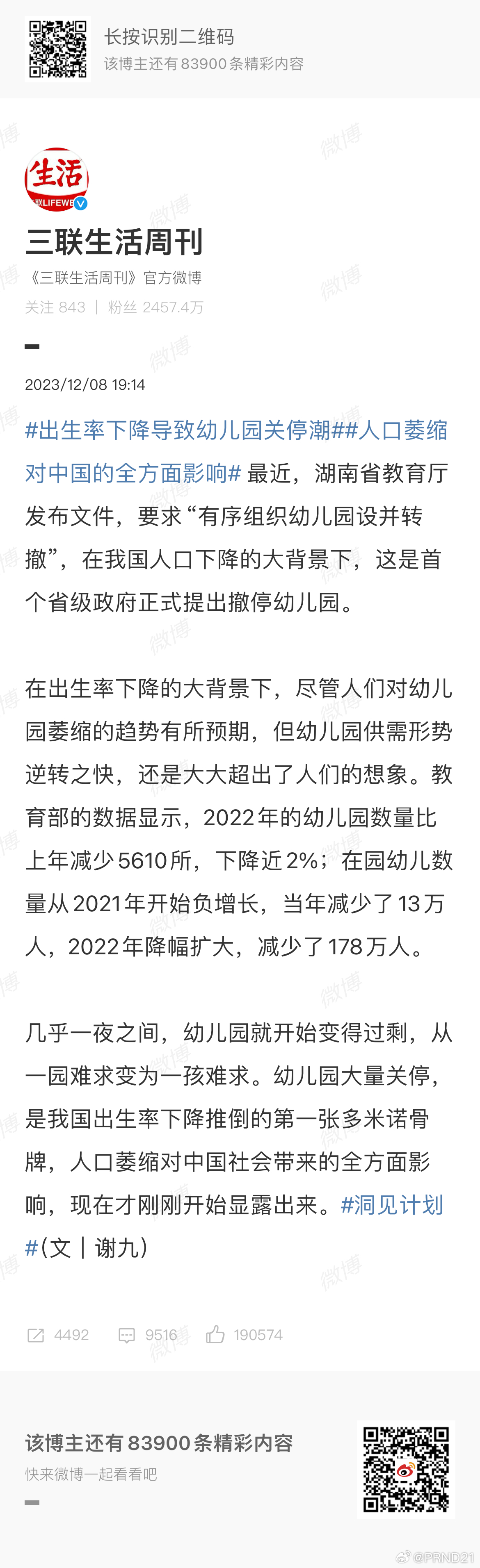 #出生率下降导致幼儿园关停潮# 确实，之前旁边的公立幼儿园据说还要托关系，结果娃