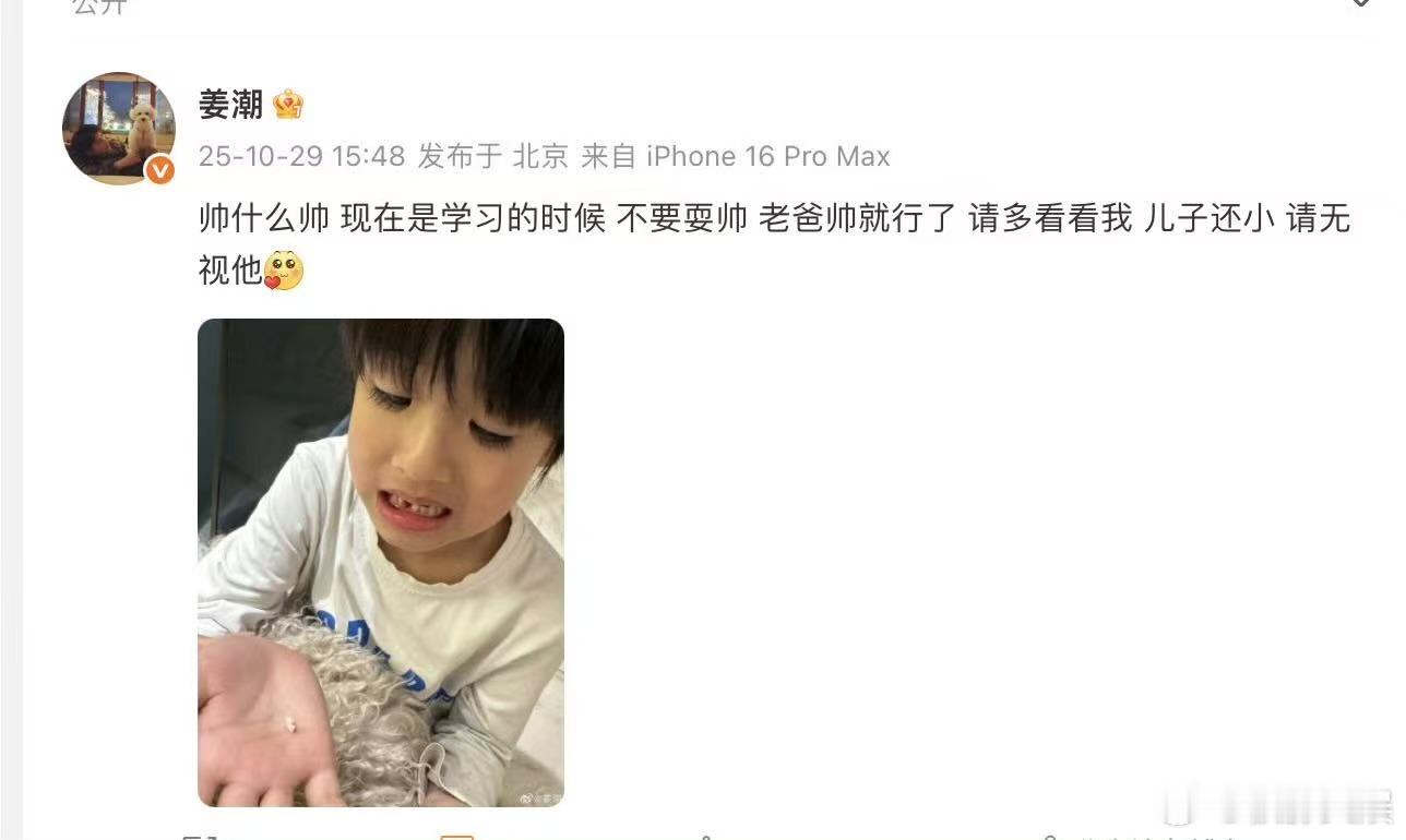 姜潮说儿子帅什么帅姜潮发文回应儿子帅姜潮发文回应儿子帅，哈哈，哇哦绝了啊 ​​​