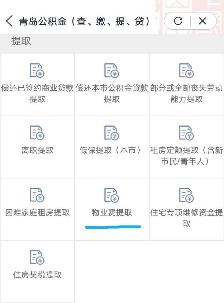 青岛公积金提取6000元，点击就送