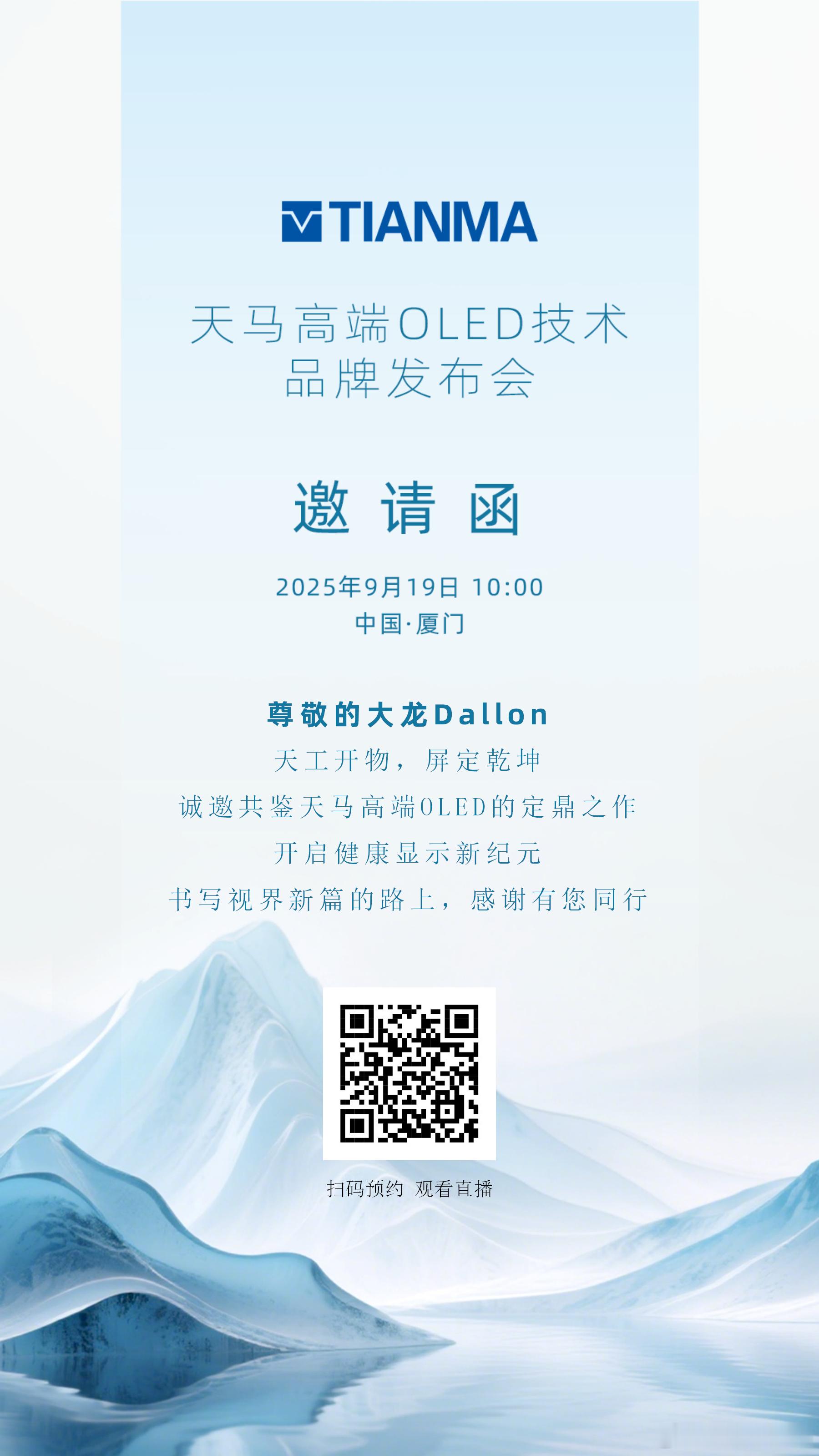 9.19天马将带来全新战略发布会，据说将会有一些新的技术和战略要发布，目前其实国