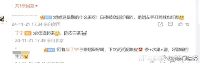 国乒奥运冠军在追白夜破晓  奥运冠军丁宁也在追白夜破晓 可见白夜破晓有多好看了，