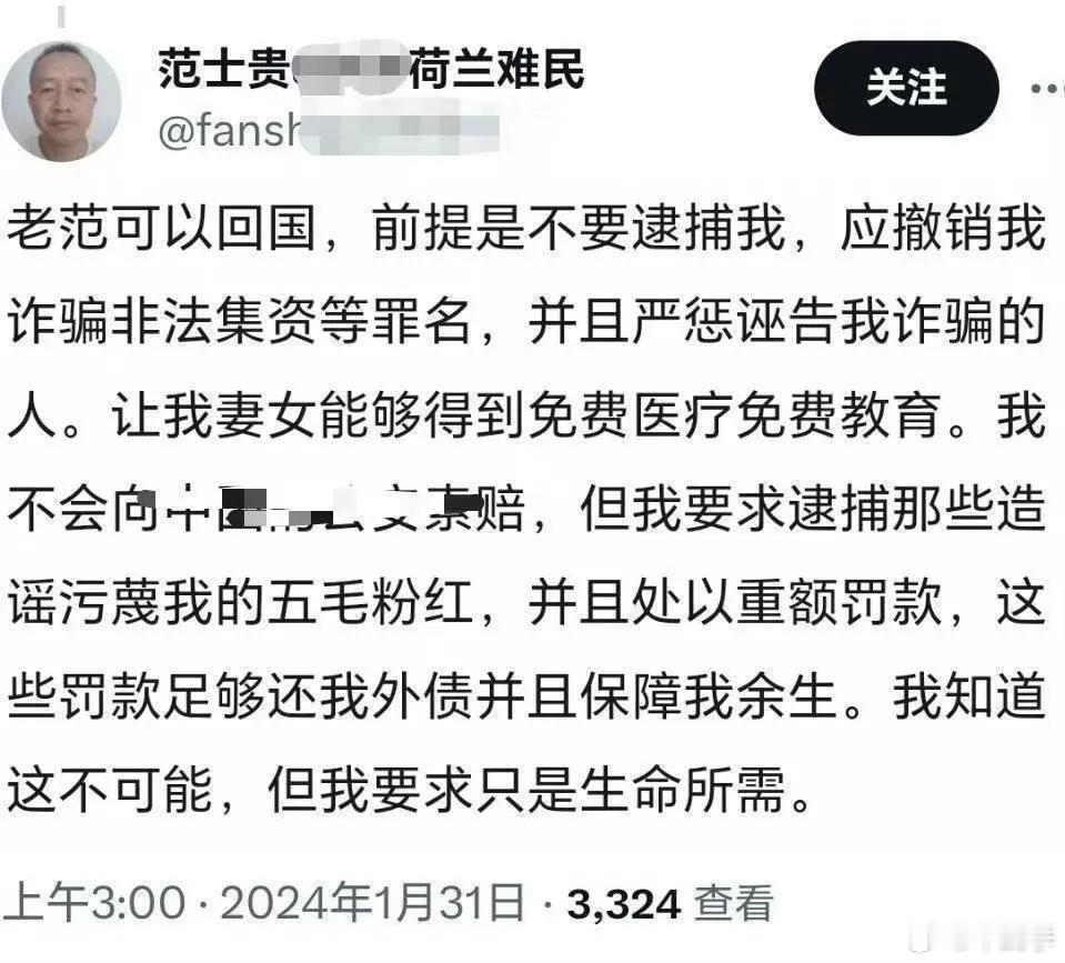 知名反华殖人范士贵喊话中国：要他回国可以，但有3个条件：一公安机关必须撤销他非法