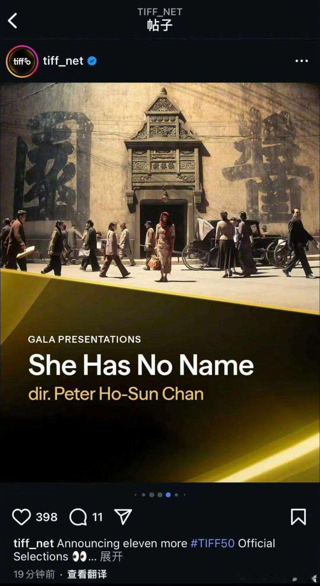 《酱园弄》入围了多伦多国际电影节，将在北美举行首映，杨幂赵丽颖会不会齐聚走红毯呢
