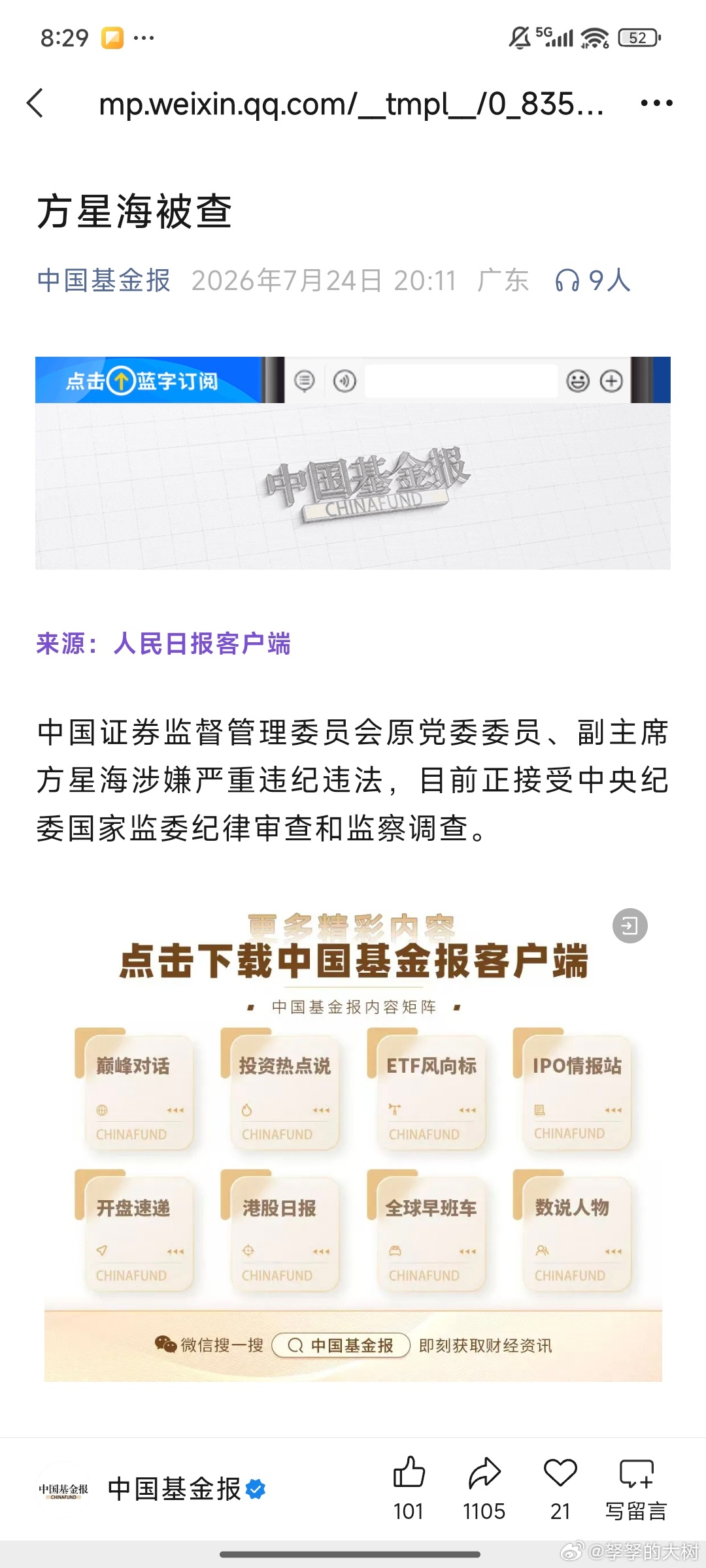 今晚我看有的群还在讨论是不是要抓人了？因为每一次抓人就是底部的特征之一。
