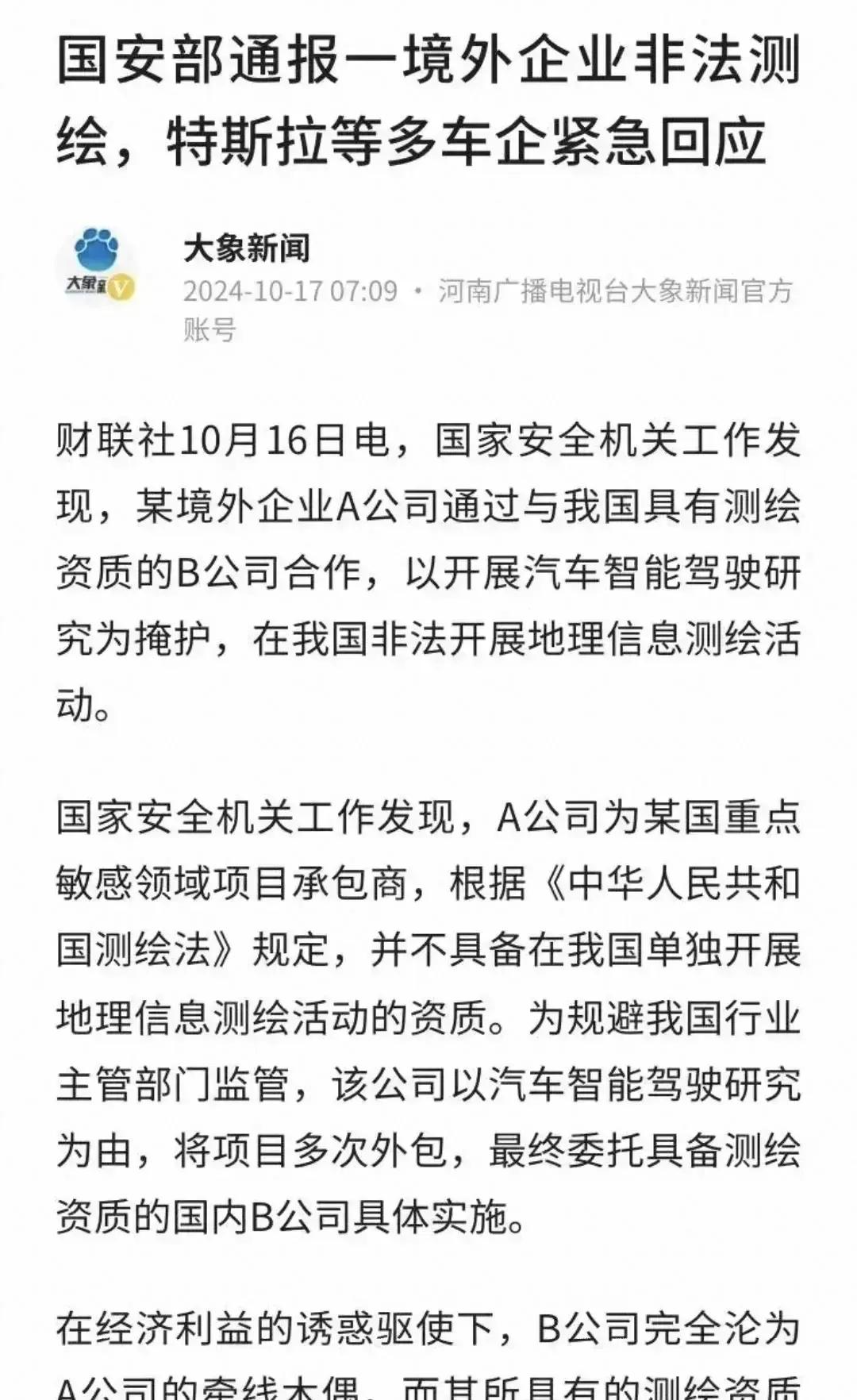 最近A公司和B公司涉嫌危害国家安全的事闹得沸沸扬扬，大家都在猜这两家公司是谁。不