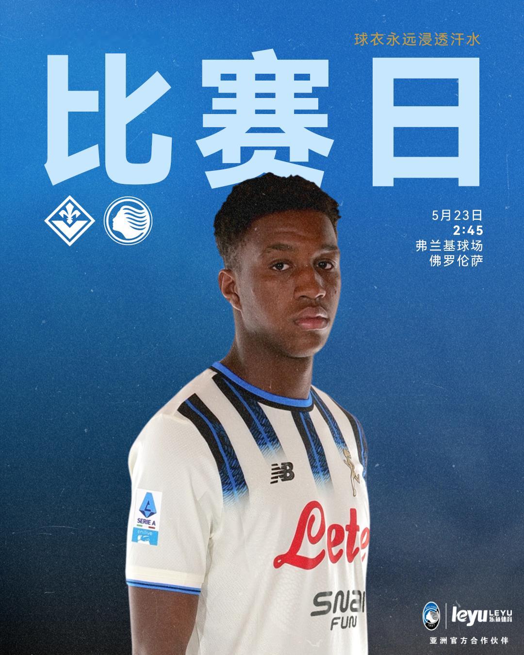 赛季收官战！客战紫百合⚜️2025/26赛季第38轮⚽️ 亚特兰大vs博洛尼亚 