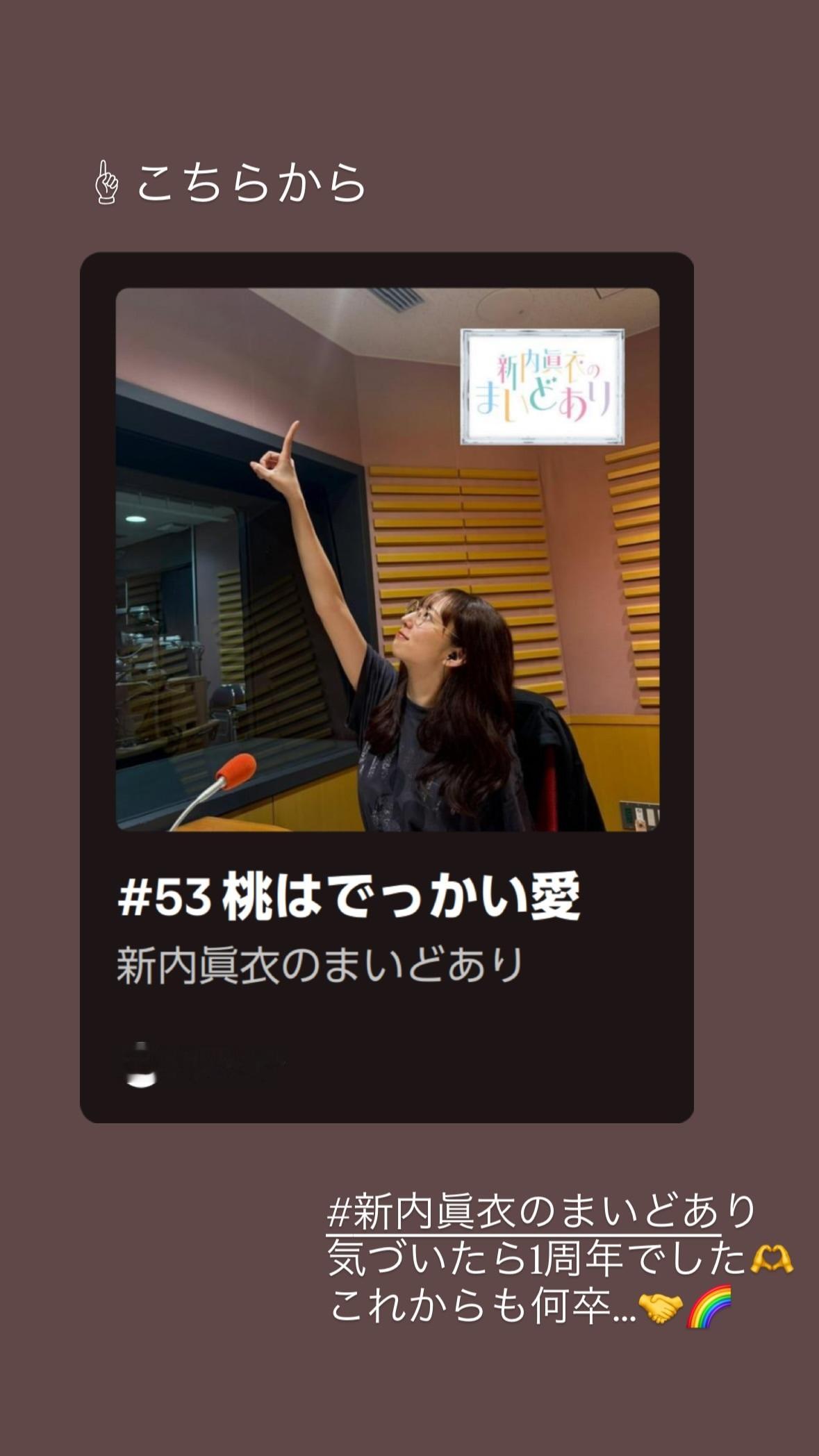 新内眞衣 ​​​