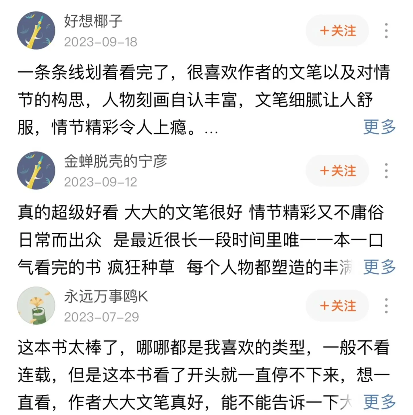 作者真的文笔很好，真的很甜，男主是的三观很正，爱女主，尊重女主，文章剧情合理，有写出破镜重圆的故事感，真的很不错，文章也不拖沓，喜欢喜欢