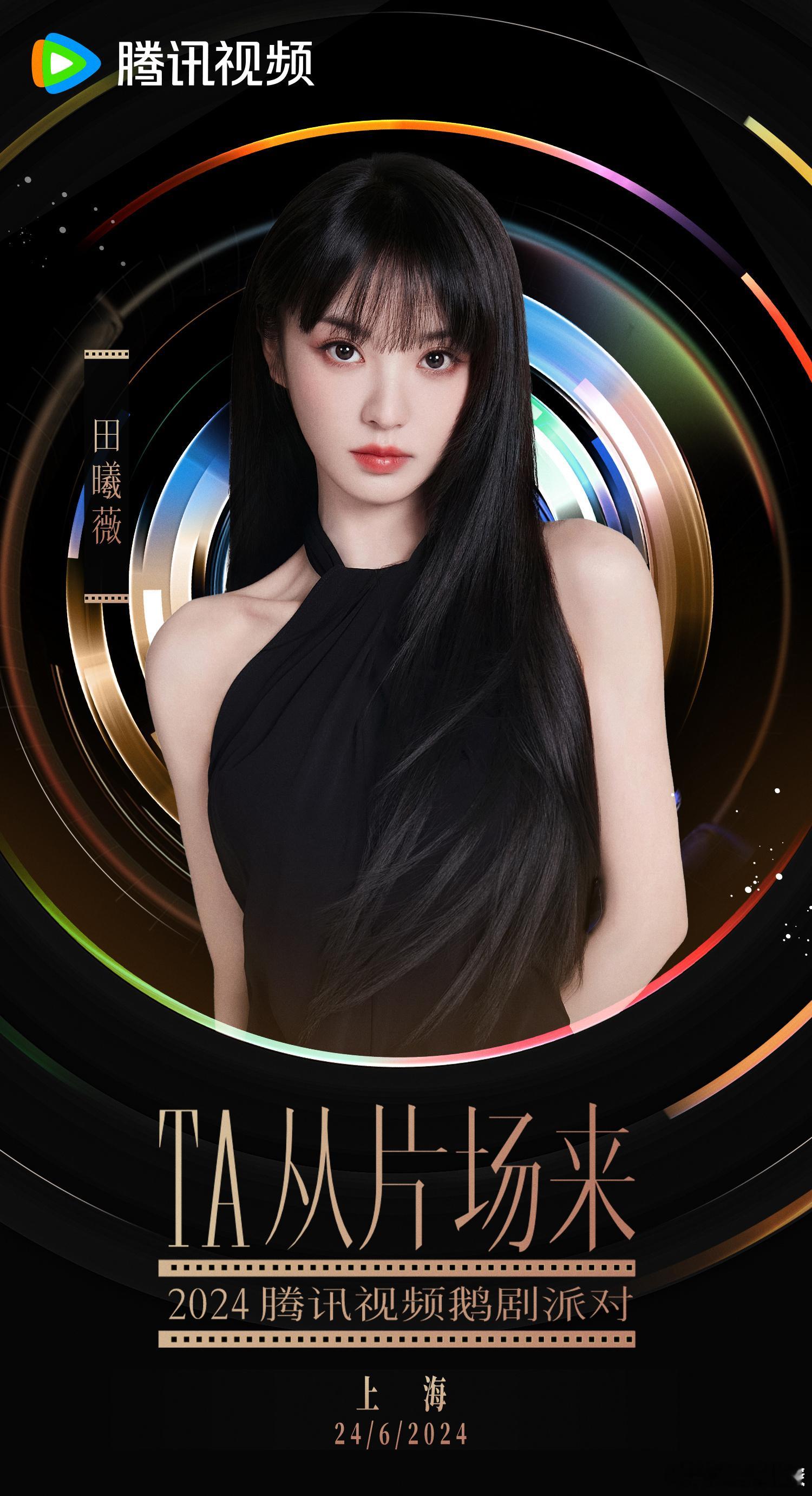 #田曦薇无袖黑裙#田曦薇无袖挂脖黑裙🈶期待百变小田的红毯再一次惊艳亮相啊[送花