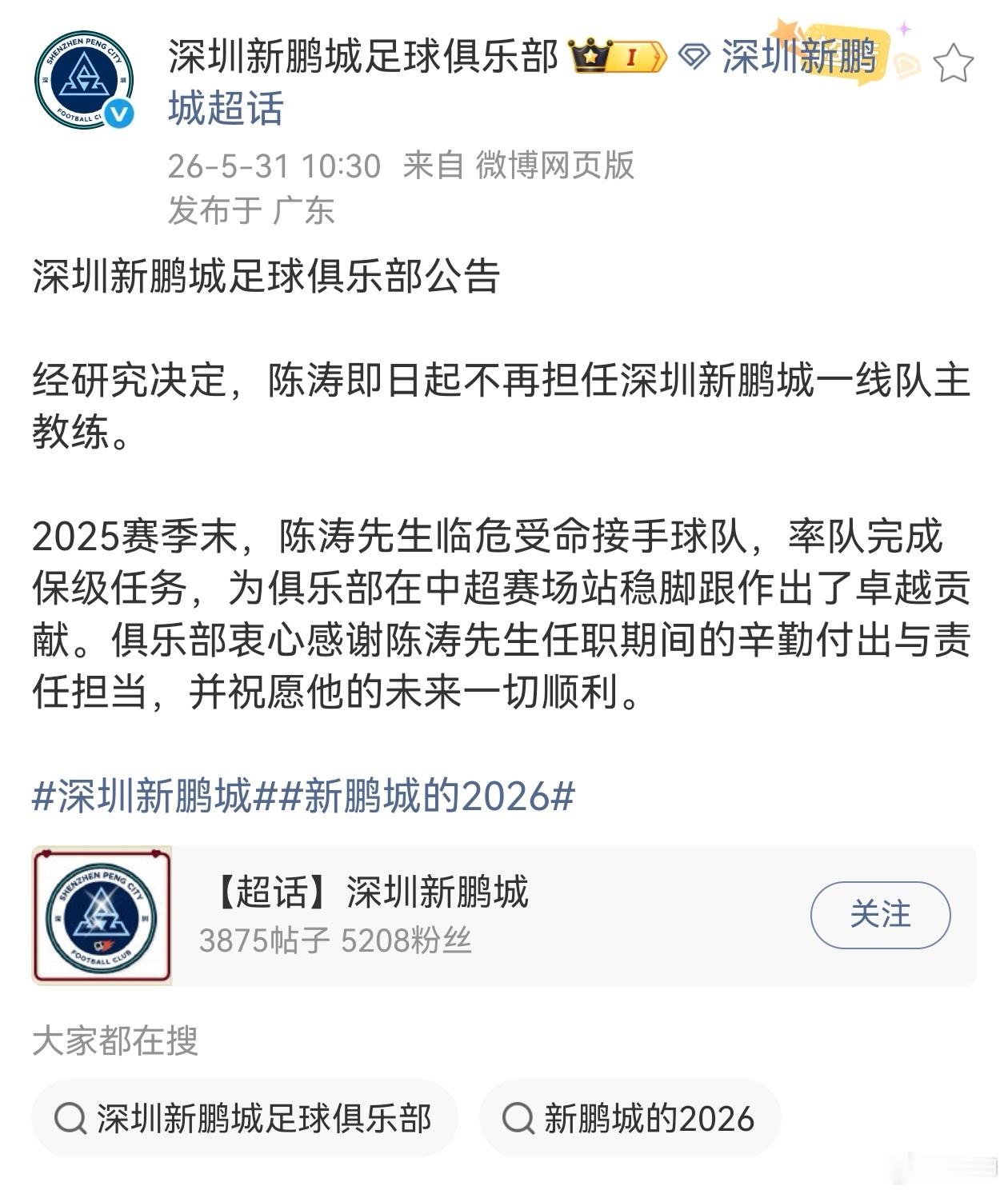 陈涛在赢球之后下课还是让人颇感意外，有功有过，中超本赛季第三位下课的主教练。中超