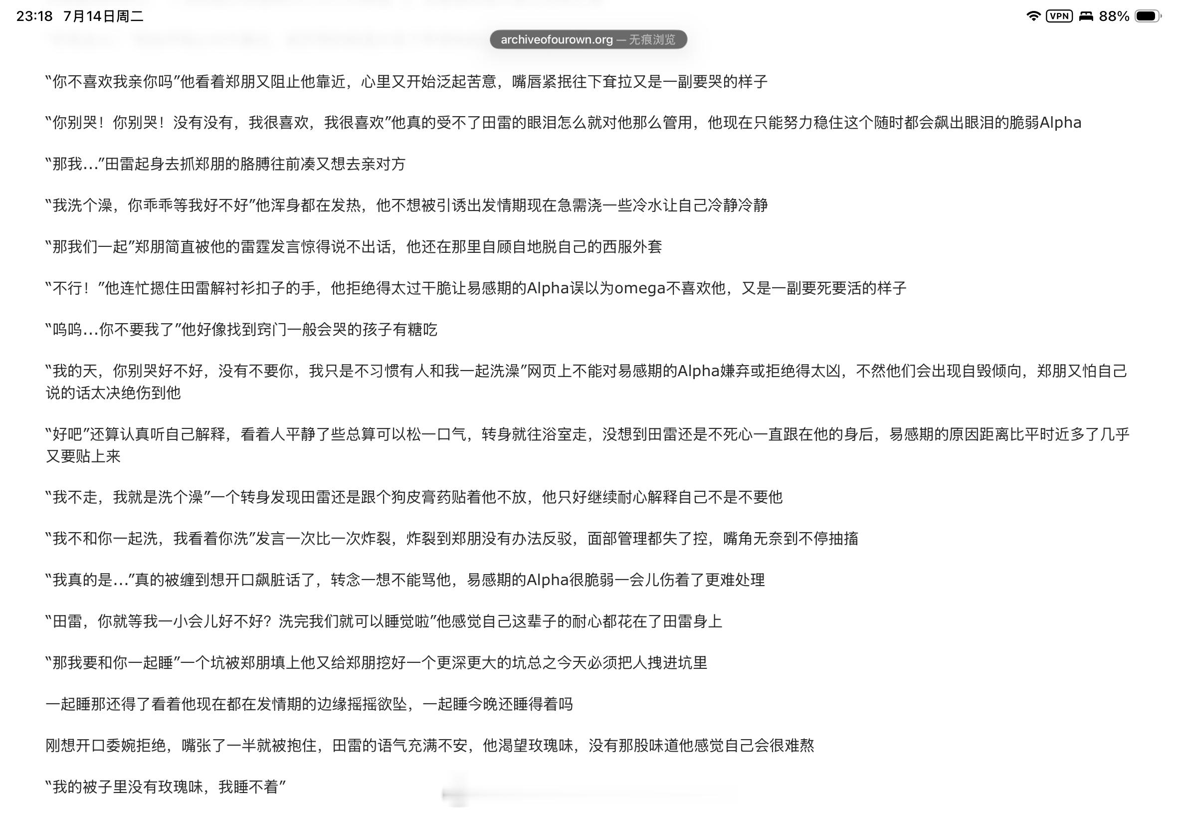 “田雷，你就等我一小会儿好不好？洗完我们就可以睡觉啦”“那我要和你一起睡”“我的