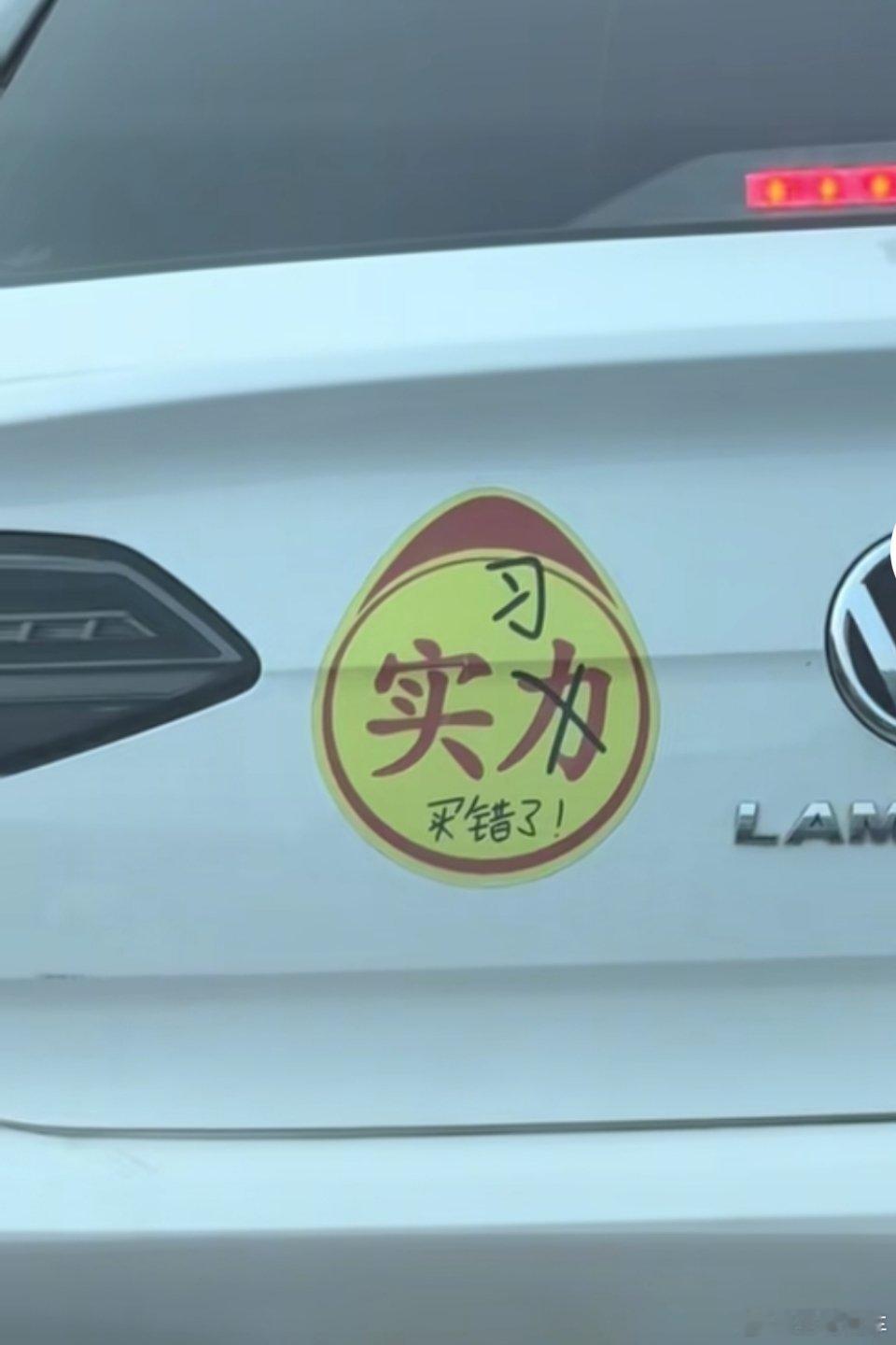 实习司机 的神操作，改一改还是可以用的[笑cry][笑cry] ​​​