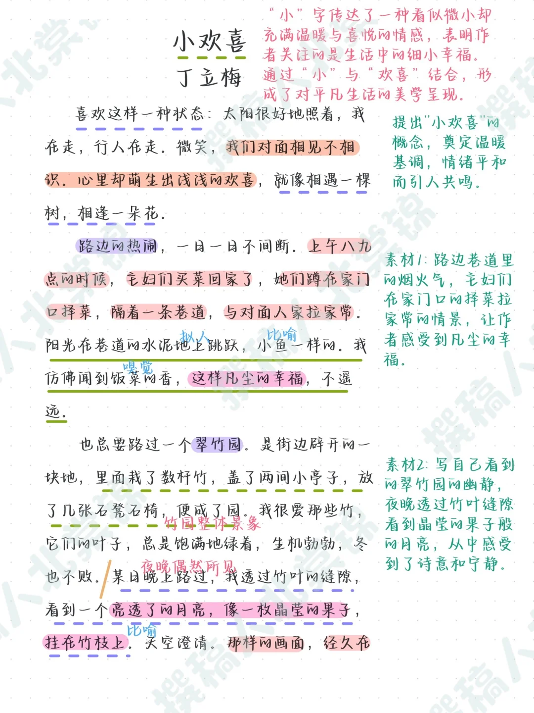 丁立梅手把手教的写作技巧✨写作小白狠狠学