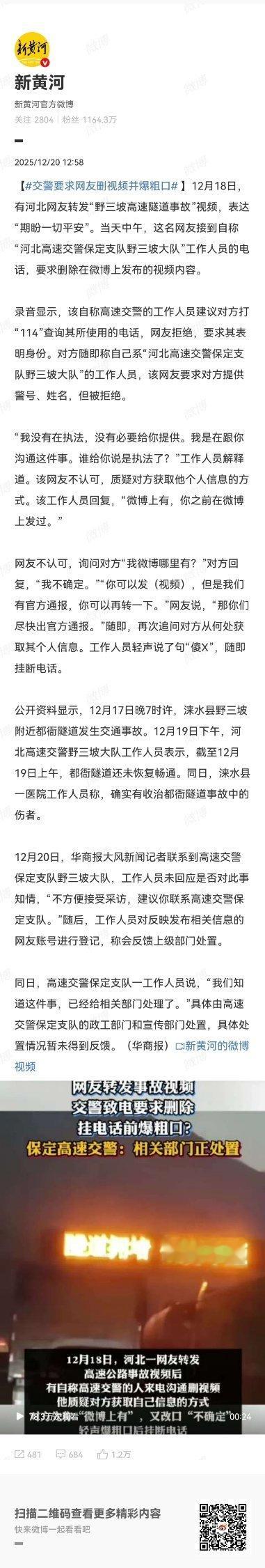 交警要求网友删视频并爆粗口公职人员的言行举止直接关系到政府部门的形象与公信力，即