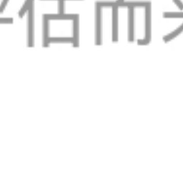 0000养qz和ss一切都是为了阳光信用毕竟好久都没怎么涨了 一起保护大自然 与