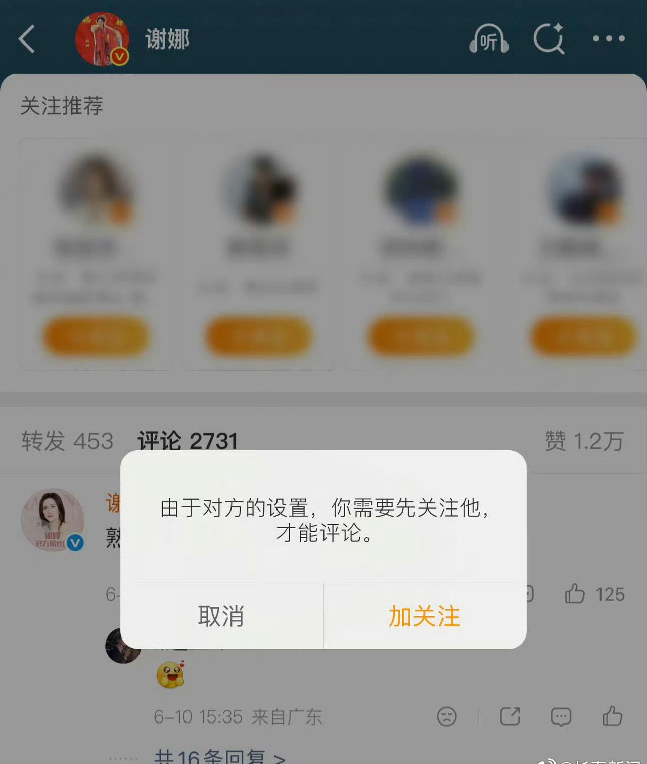 6月10日，谢娜因官宣全国巡回演唱会后遭遇大规模舆论抵制，其社交媒体账号将评论权