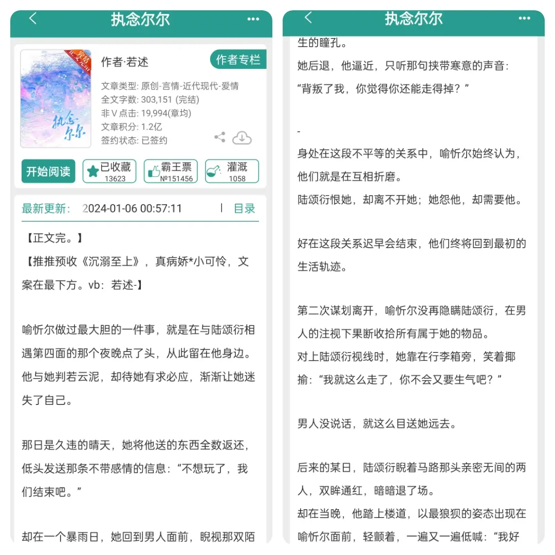 每日小说 读书 控制欲 sc 现言