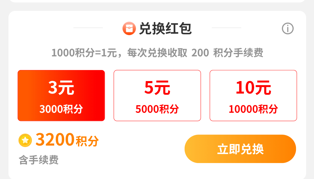 我的发 积分还能兑换成🧧呢 
