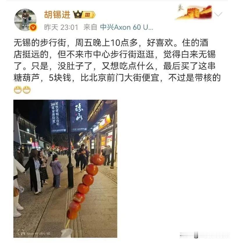 胡锡进也来无锡“咋闹猛”了。
         知名媒体人胡锡进发帖表示自己晚上