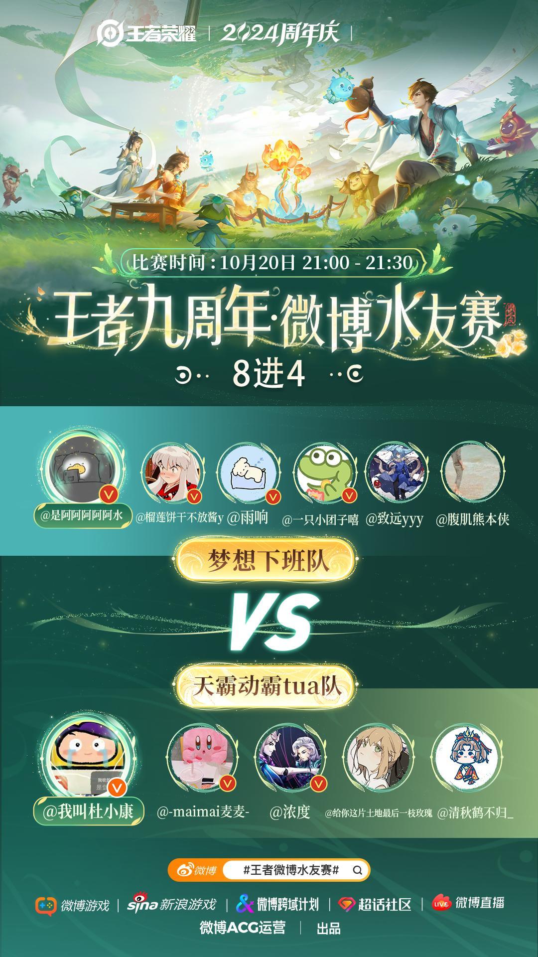 九周年版，8进4我来了！今晚21点切磋一下，一起加油吧[比耶]首轮比赛：10月2