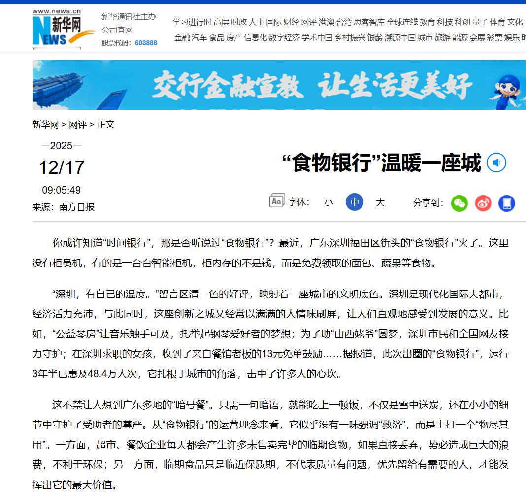 🔻深圳福田食物银行火到海外去了。老外说：🔹“你知道，这要是在美国或欧洲，天亮