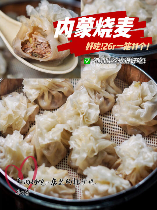 厦门街边小店的内蒙烧麦，羊肉馅儿真好吃！