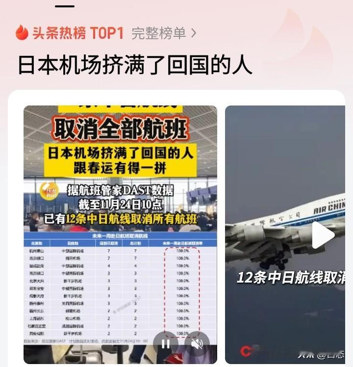 12条日本航班全部取消，日本机场挤满了回国的人，可以说是非常多。

国家取消航班