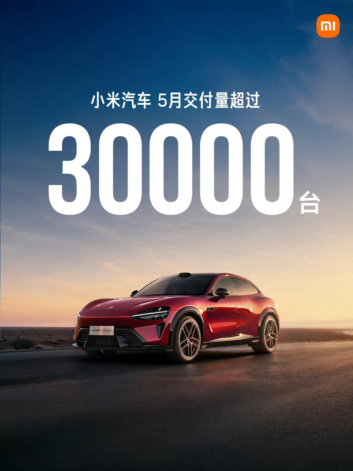 小米汽车5月交付超过30000台各大车企上交5月成绩 