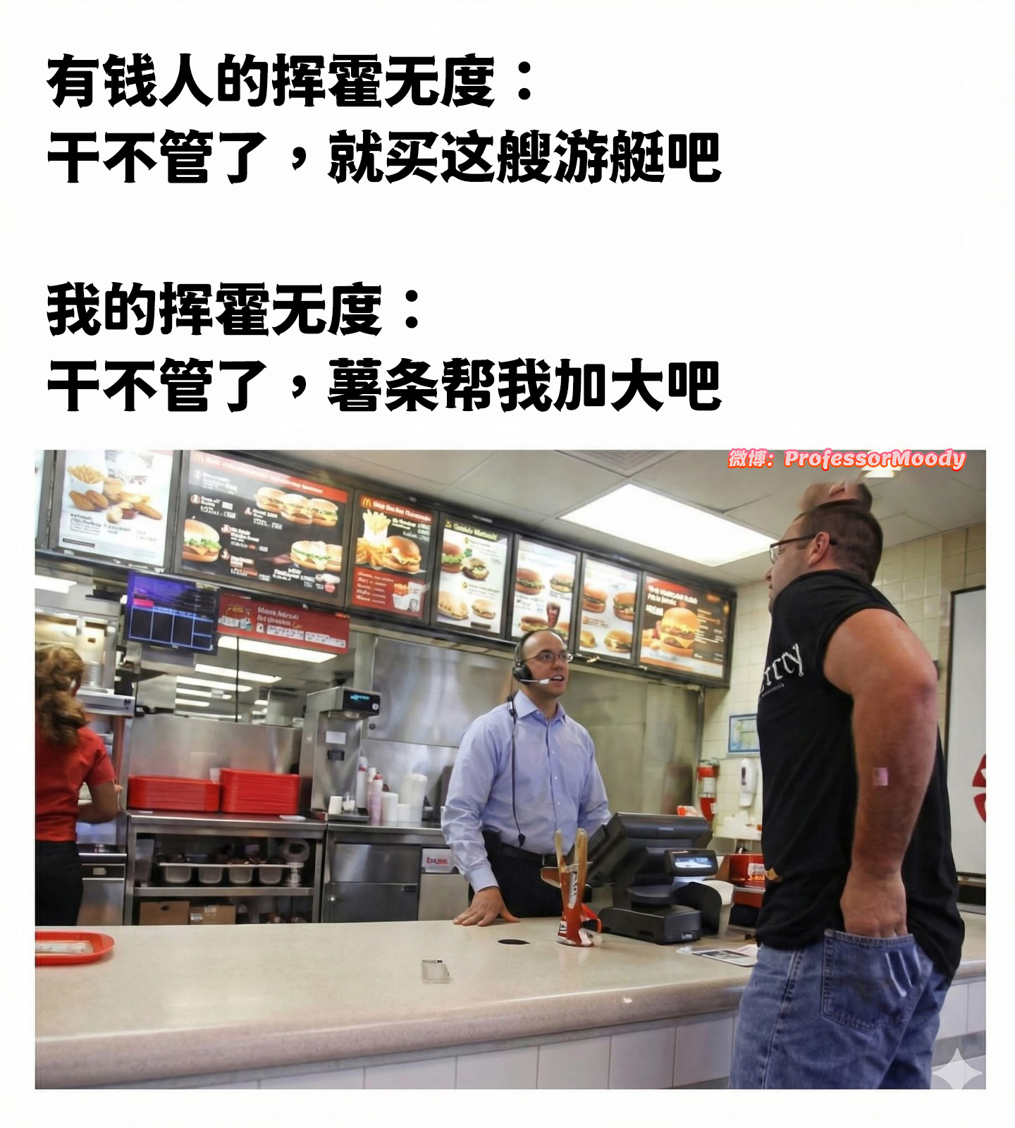 不管了奢侈一把meme