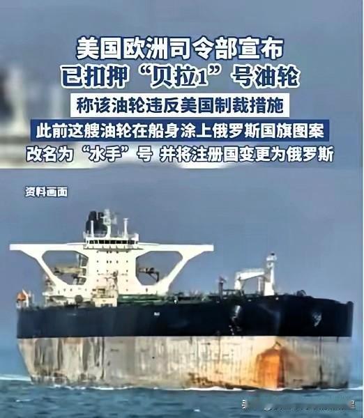 这回俄罗斯的面子，算是被美国人彻底撕下来了！

俄罗斯拼了也要保住的“贝拉一号”