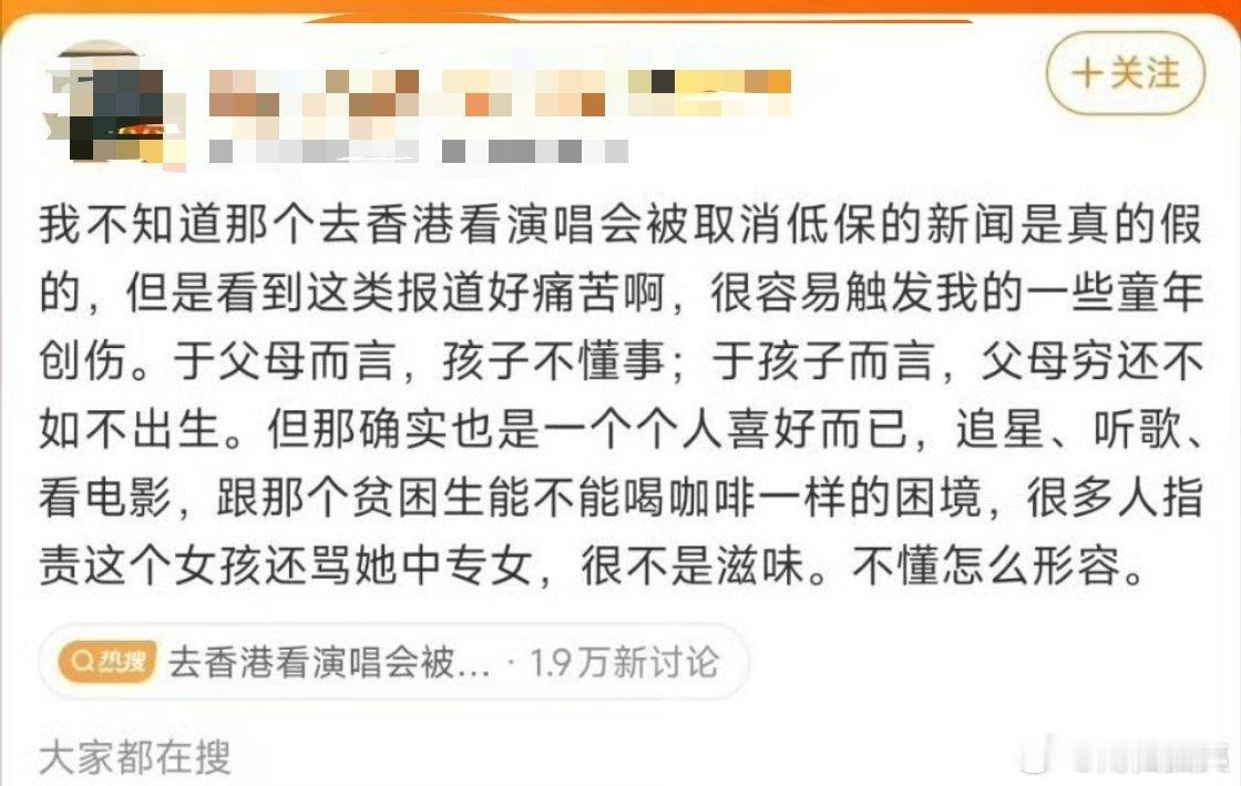 啧啧啧，这是什么逆天言论，父母穷还不如不生都出来了，作为低保户本来就不应该有高消