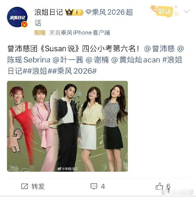李心洁团四公小考第一发挥出色斩获头名，李心洁团值得喝彩，网传男嘉宾帮唱阵容完全是